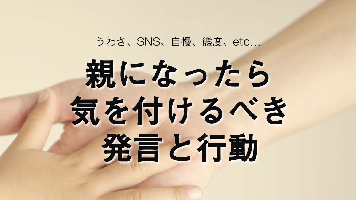 ああこれはないな 関わって感じた ママ友の嫌われる行動と発言 ねまる