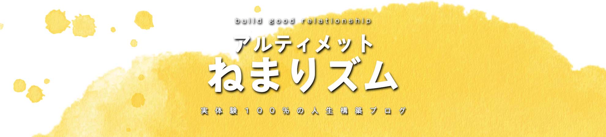 ああこれはないな 関わって感じた ママ友の嫌われる行動と発言 ねまる